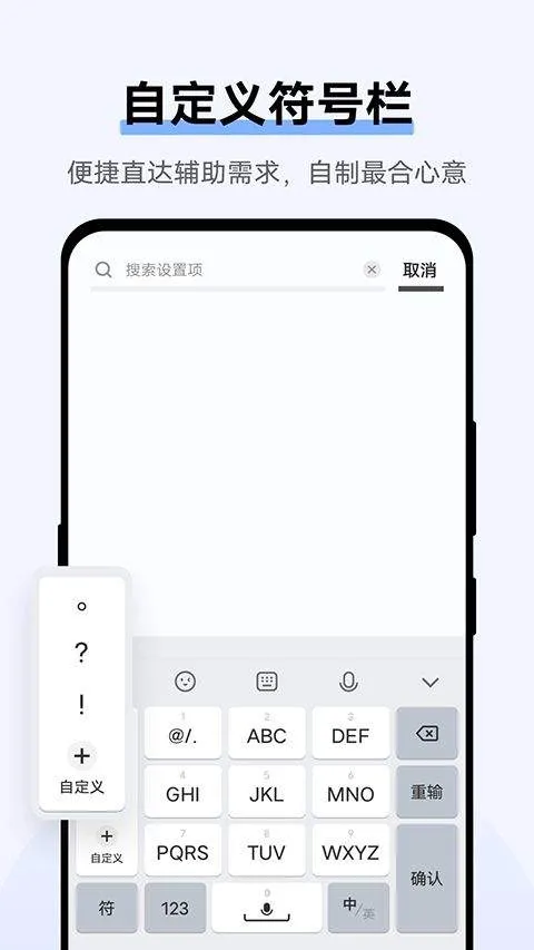 Jovi输入法pro官方版 v3.7.4.2601050安卓版
