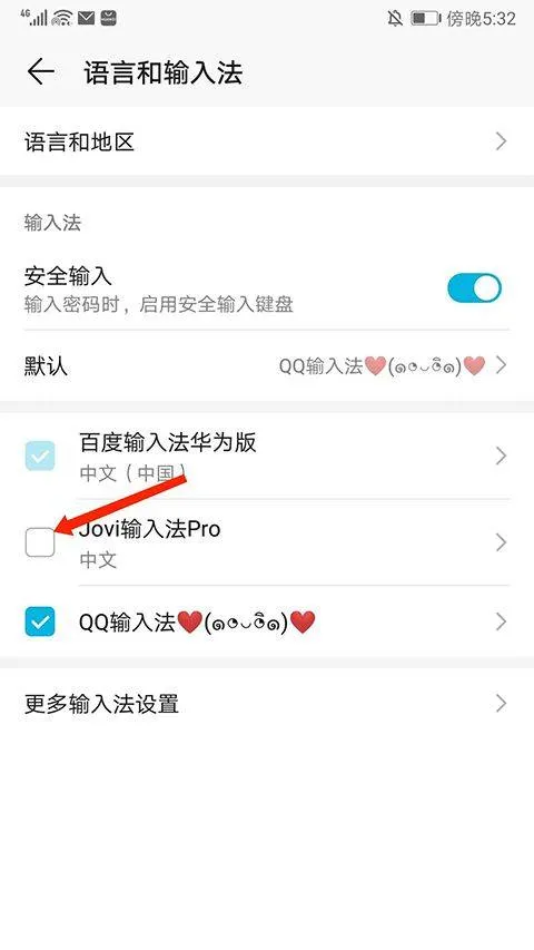 Jovi输入法pro官方版 v3.7.6.2603130安卓版