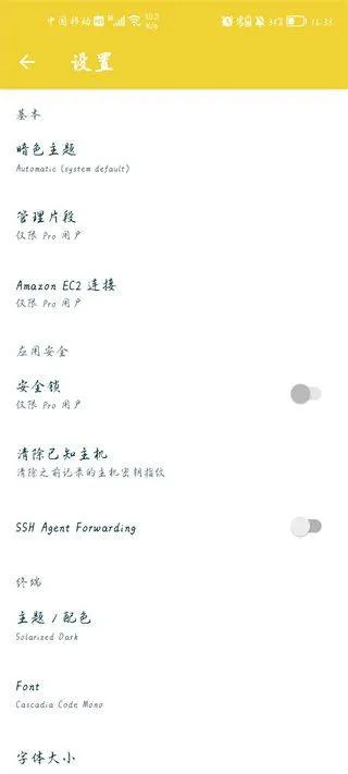 juicessh最新版 v3.2.2安卓版