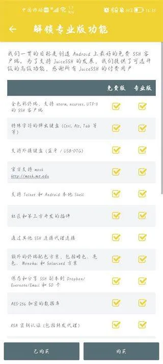 juicessh最新版 v3.2.2安卓版