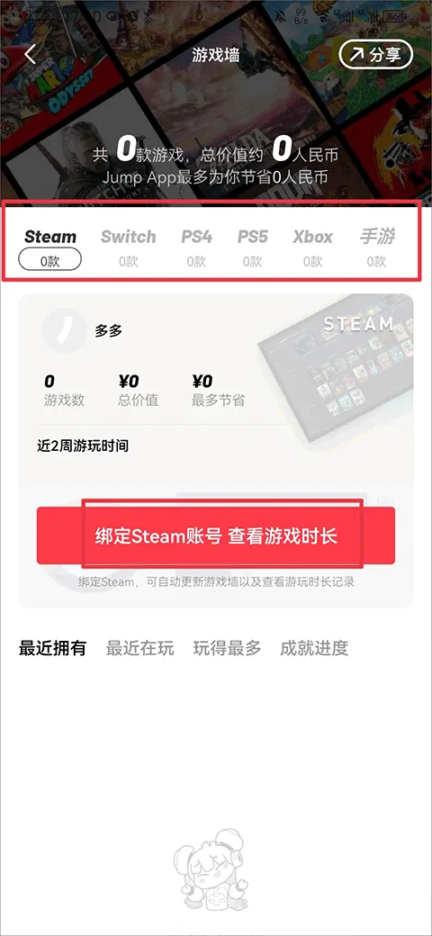 jump游戏商城app v3.30.4安卓版