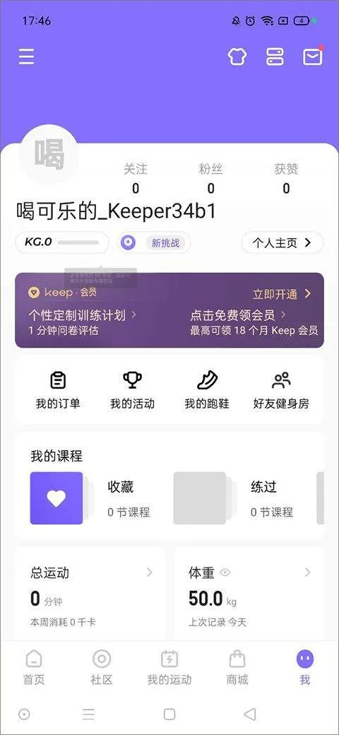 keep跑步健身计步瑜伽app v8.7.0安卓版
