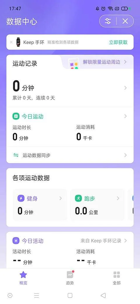 keep跑步健身计步瑜伽app v8.7.0安卓版