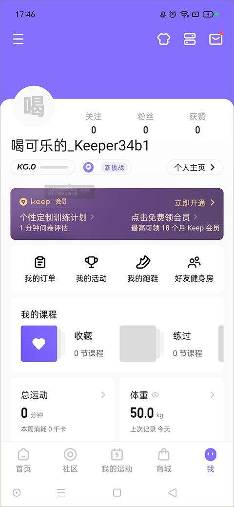 keep跑步健身计步瑜伽app v8.7.50安卓版