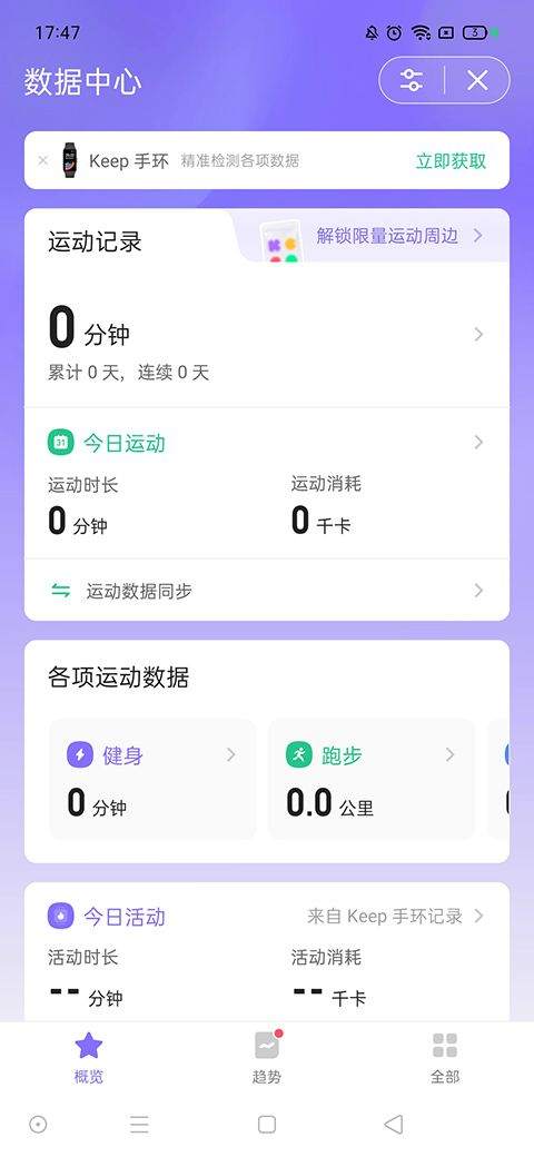 keep跑步健身计步瑜伽app v8.7.50安卓版