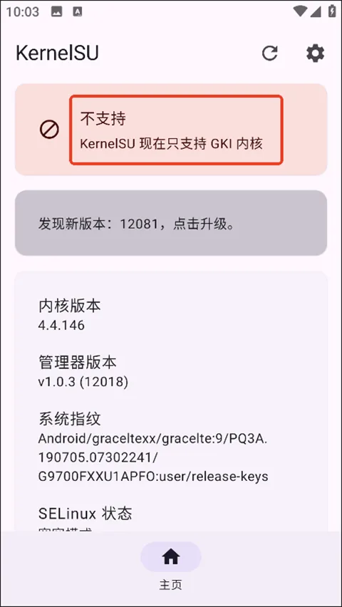 KernelSU内核管理器 v3.2.2安卓版