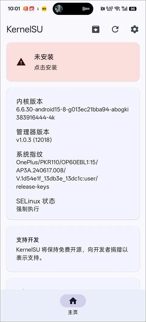KernelSU内核管理器 v3.2.2安卓版