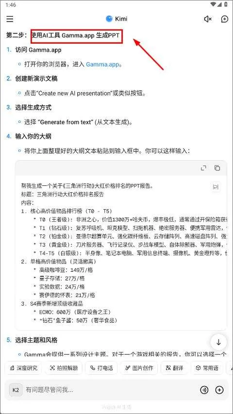 Kimi智能助手app v2.4.9安卓版