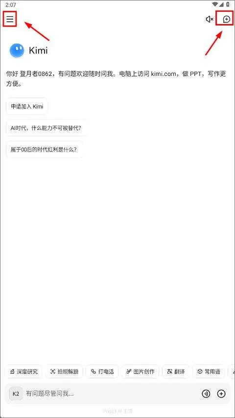 Kimi智能助手app v2.4.9安卓版
