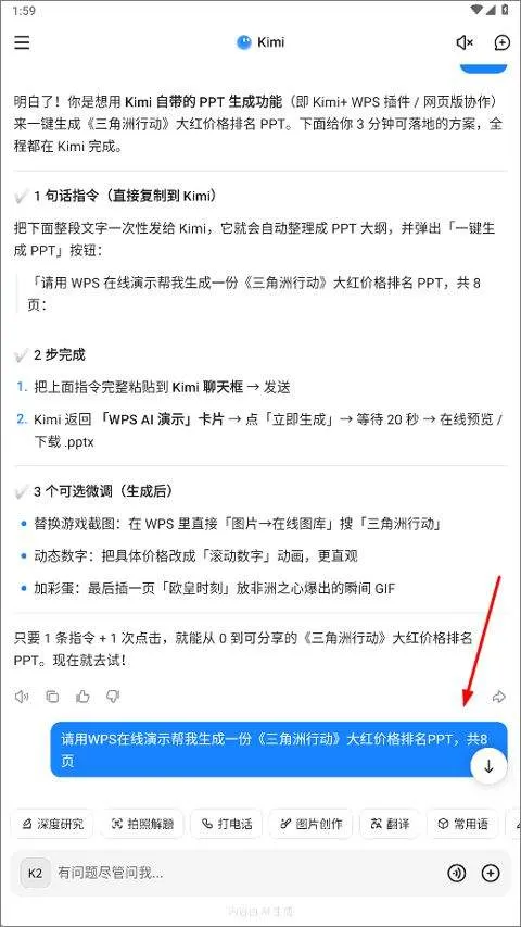 Kimi智能助手app v2.4.9安卓版
