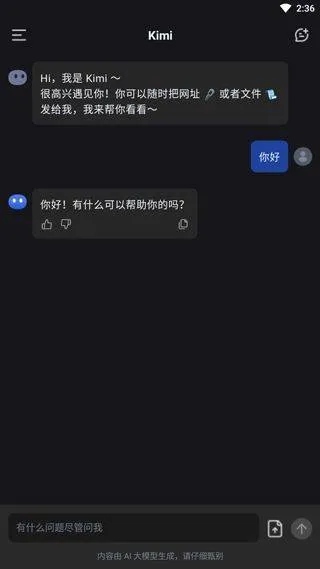 Kimi智能助手app v2.4.9安卓版