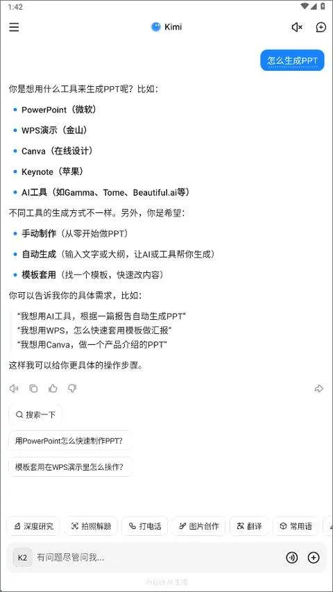 Kimi智能助手app v2.5.6安卓版