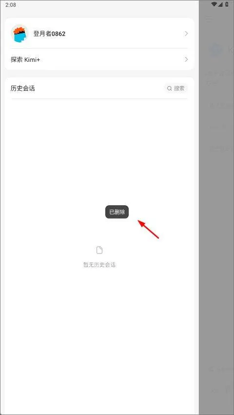 Kimi智能助手app v2.5.6安卓版