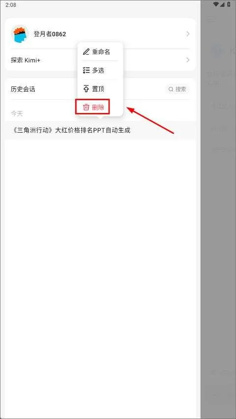 Kimi智能助手app v2.5.6安卓版