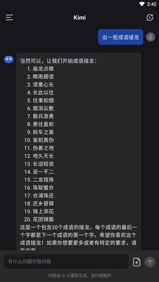 Kimi智能助手app v2.5.6安卓版