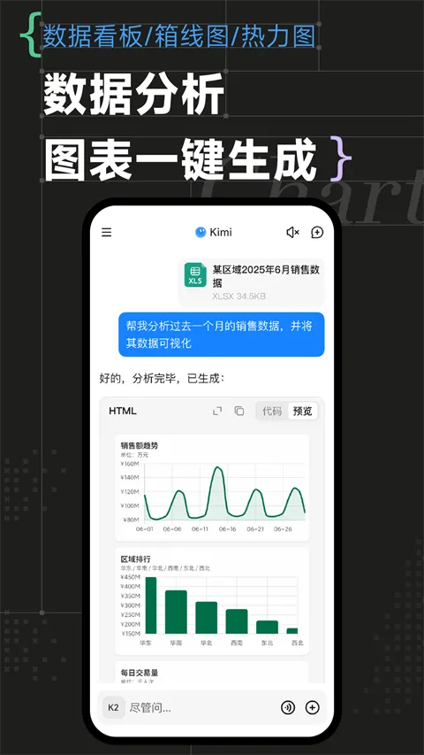 Kimi智能助手app v2.5.6安卓版