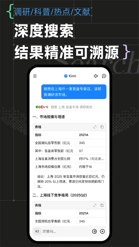 Kimi智能助手app v2.5.6安卓版