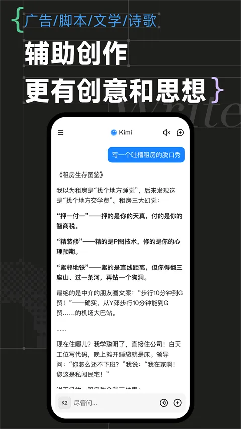 Kimi智能助手app v2.5.6安卓版