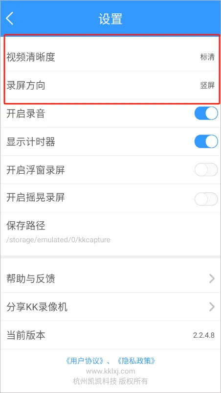 KK录像机手机版 v2.2.5.0安卓版