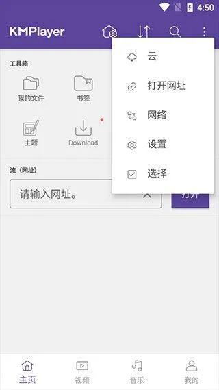 kmplayer安卓播放器 v46.01.020