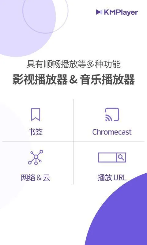 kmplayer安卓播放器 v46.01.020