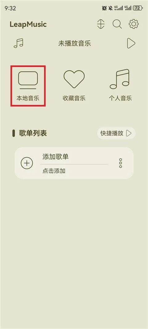 LeapMusic机车版2025最新版 LeapMusic机车版2025最新版