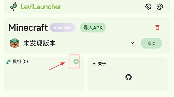 levilauncher启动器v1.1.2 最新版 levilauncher启动器v1.1.2 最新版
