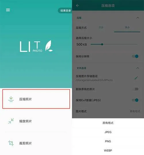 Lit图片压缩APP v1.3.5.037安卓版