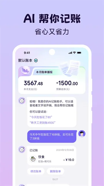 Live记账软件 Live记账软件