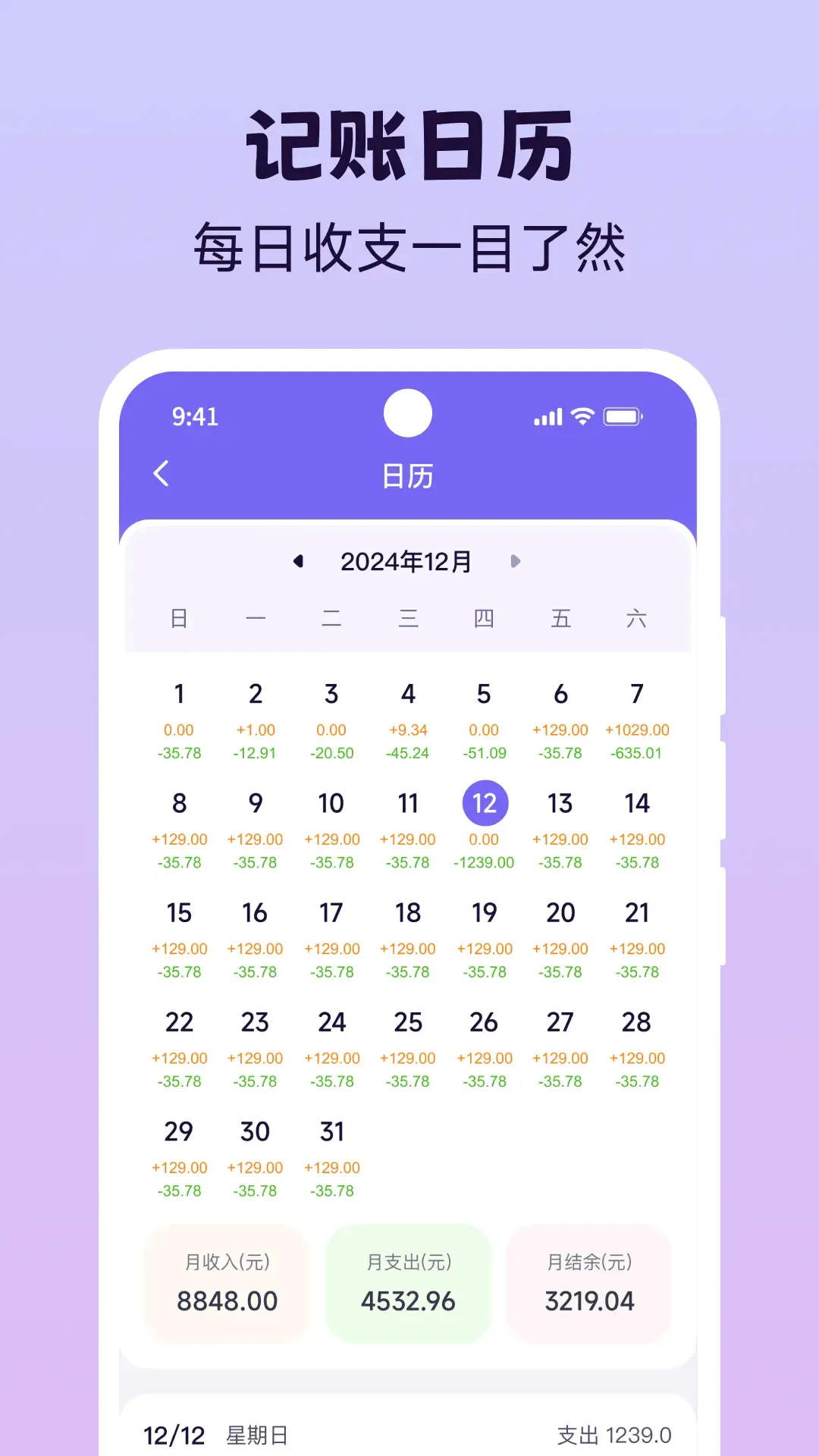 Live记账软件 v1.0.5 最新版