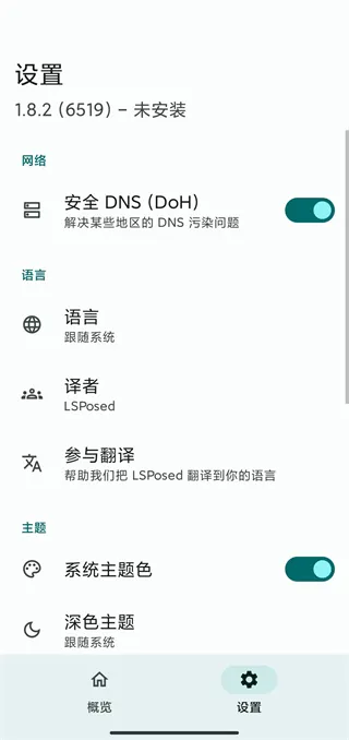 lsp框架 v1.10.2安卓版