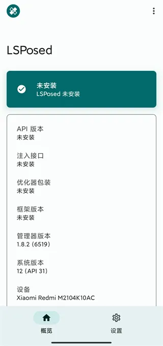 lsp框架 v1.10.2安卓版