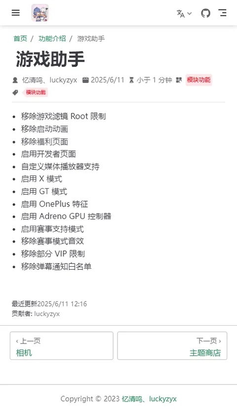LuckyTool v1.3.3安卓版