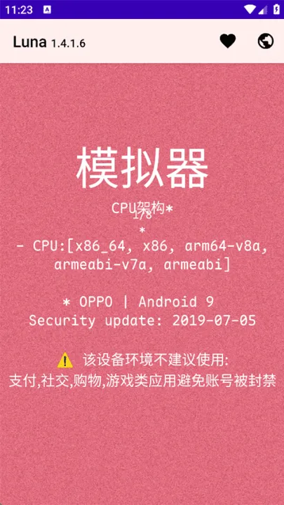 Luna环境检测工具最新版本 v1.4.1.6 安卓版 Luna环境检测工具最新版本 v1.4.1.6 安卓版