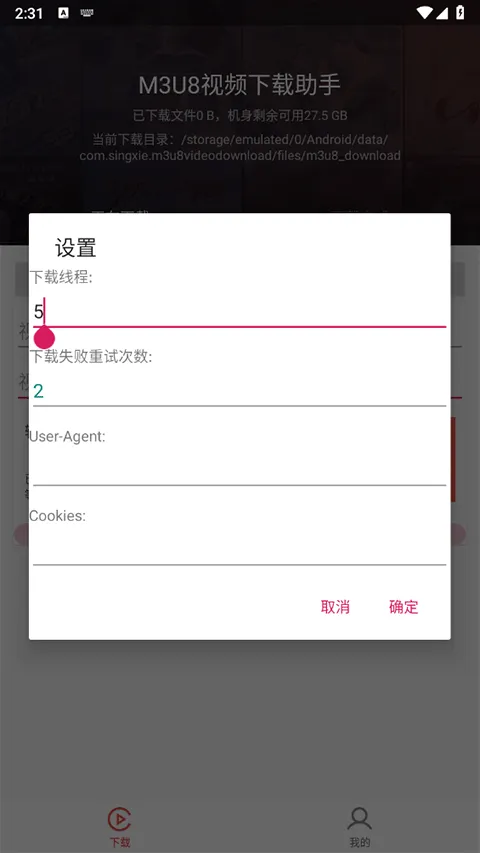 M3U8视频下载器手机版 v26.01.25
