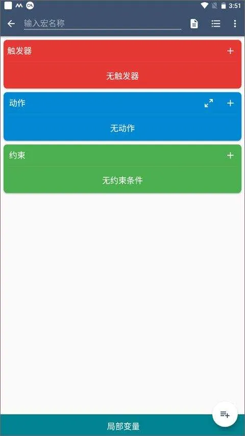 macrodroid官方版 v5.62.11安卓版