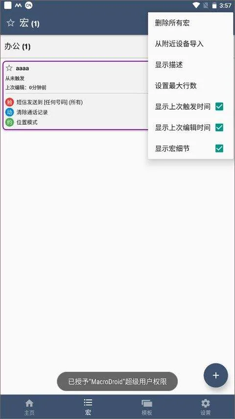 macrodroid官方版 v5.62.11安卓版