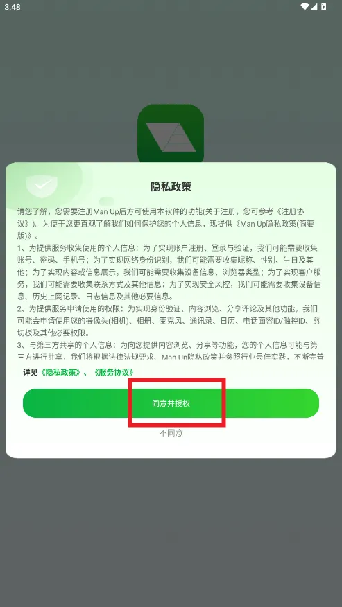 manup平台 v2.0.2 最新版 manup平台 v2.0.2 最新版