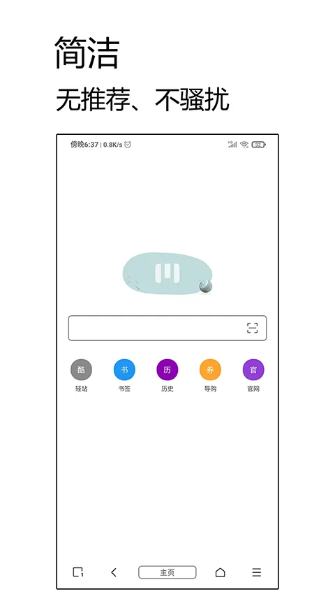 M浏览器官方旧版 v2.8.3安卓版