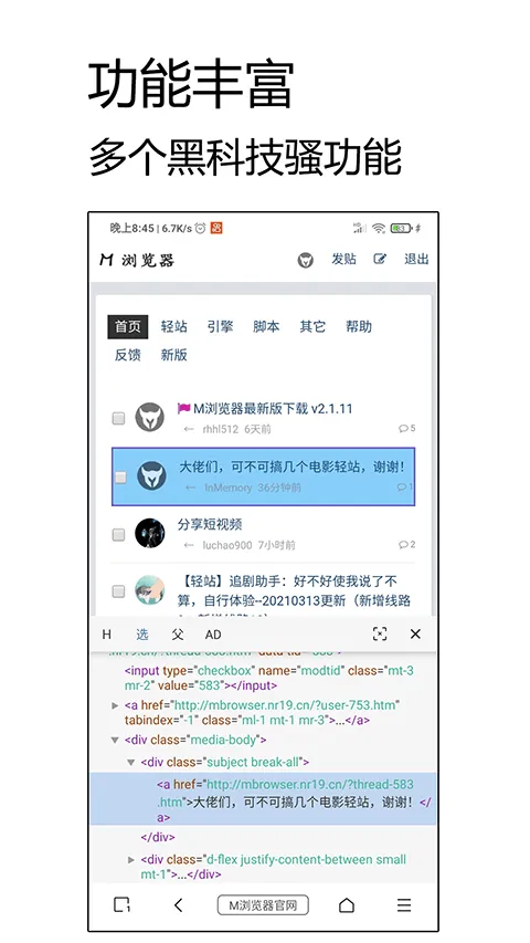 M浏览器官方旧版 v2.8.3安卓版