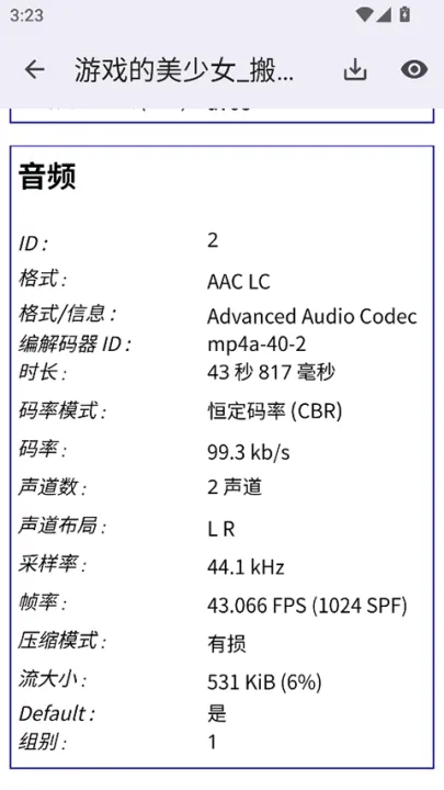 mediaInfo安卓汉化版 v25.09 最新版 mediaInfo安卓汉化版 v25.09 最新版