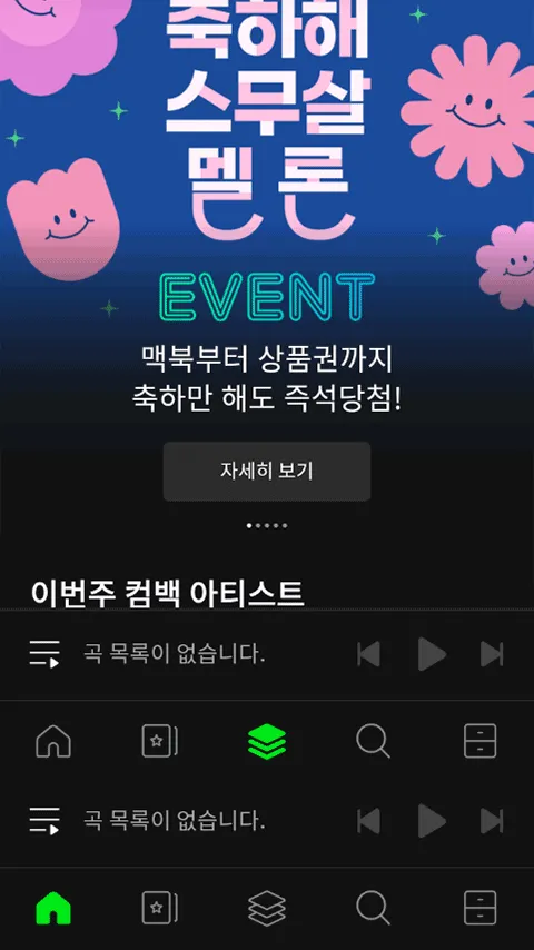 melon官方正版 v6.19.2.1