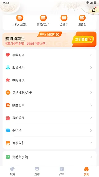 mfood app下载 mfood app下载