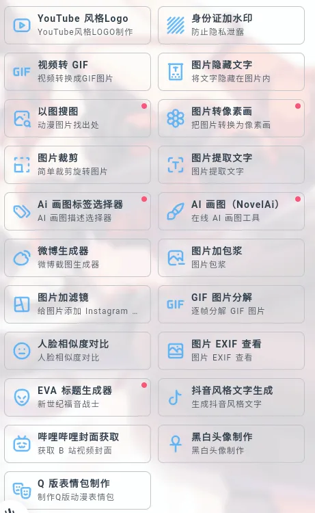mikutools工具箱 mikutools工具箱