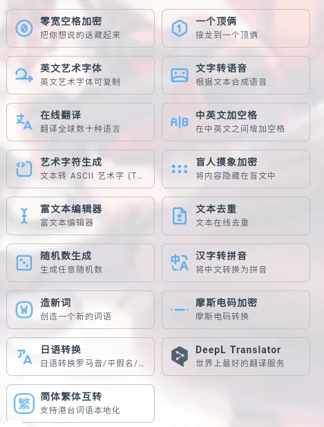 mikutools工具箱 mikutools工具箱