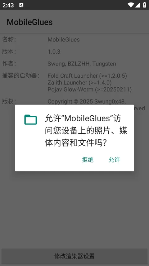 mobileglues渲染器 v1.3.3安卓版