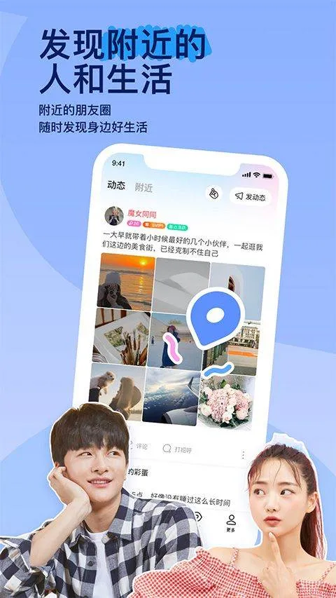 MOMO陌陌2026最新版本 v9.19.8安卓版