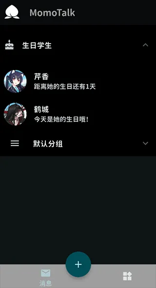 momotalk二创软件下载 momotalk二创软件下载