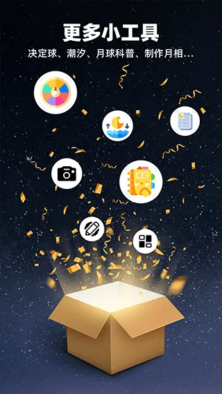 moon月球软件 v2.6.5安卓版