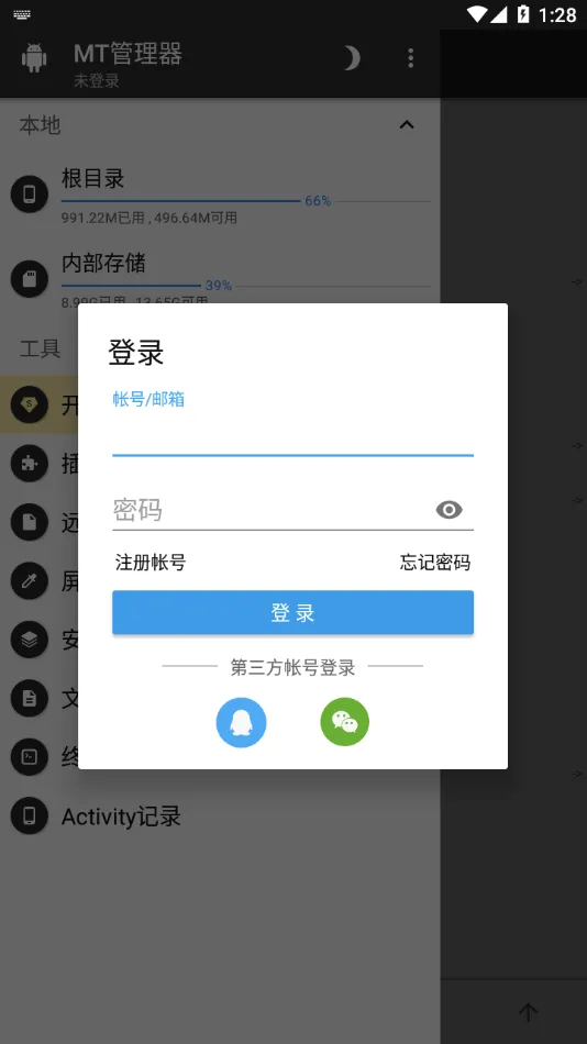 MT管理器2025官方最新版本 v2.19.4 安卓版